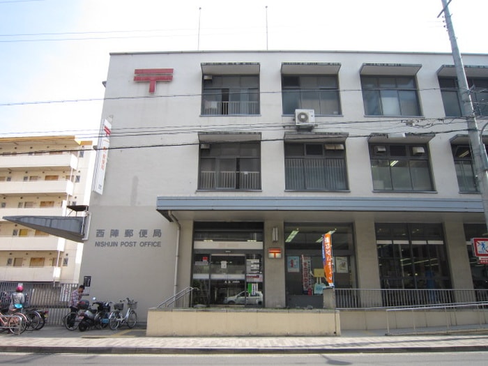 西陣郵便局(郵便局)まで450m クローバーコート