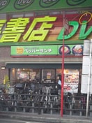 ペッパーランチ(その他飲食（ファミレスなど）)まで400m S-RESIDENCE NAMBA VIALE