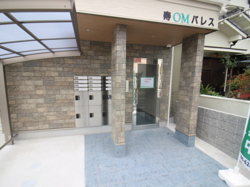 エントランス部分 寿ＯＭパレス