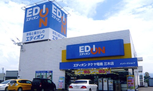 エディオン 三木店(電気量販店/ホームセンター)まで110m ウエストコ－ト