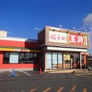 餃子の王将 三木店(その他飲食（ファミレスなど）)まで280m ウエストコ－ト