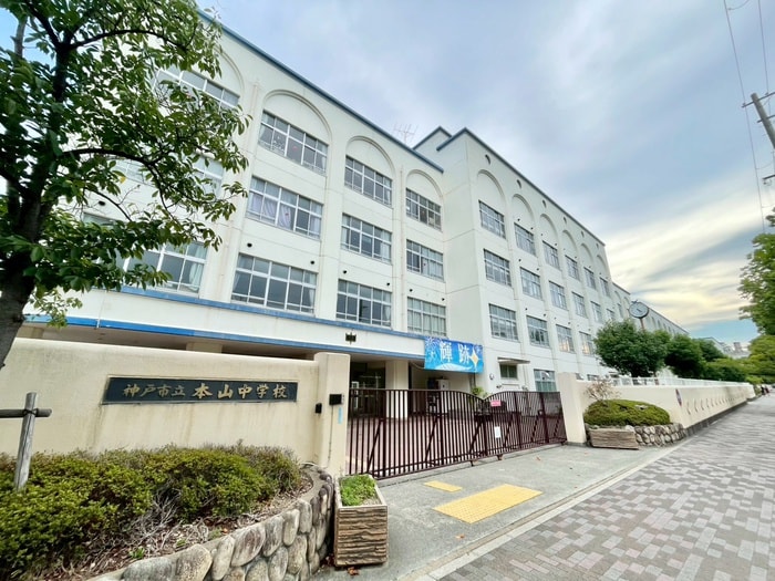 本山中学校(中学校/中等教育学校)まで110m 本山アネックス