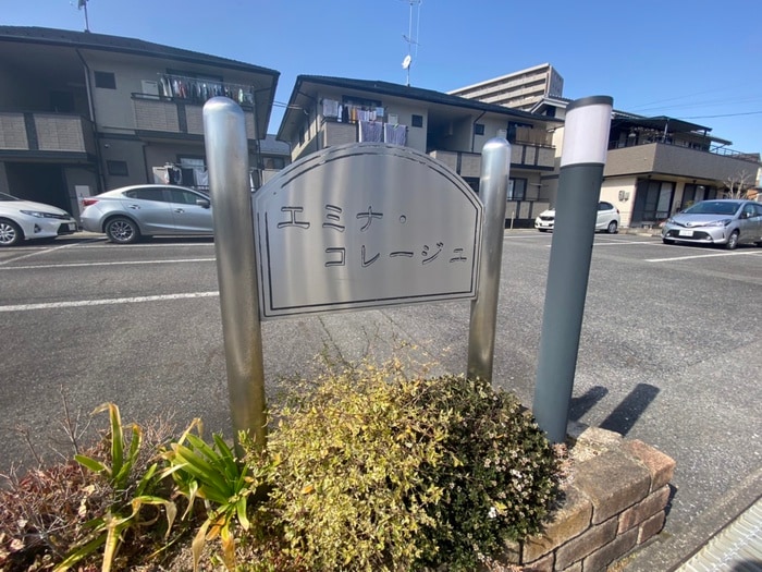 その他 エミナ・コレージュA