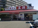 餃子の王将(その他飲食（ファミレスなど）)まで810m ＣＲＥＡＴＩＯＮ