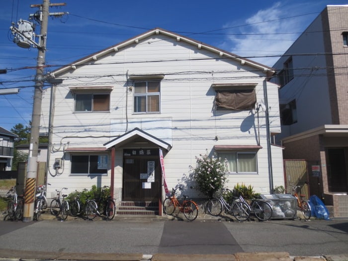 外観写真 白鳩荘