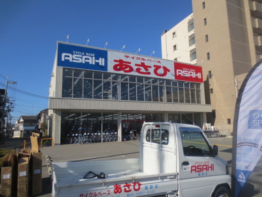 サイクルベースあさひ服部店(ショッピングセンター/アウトレットモール)まで800m 白鳩荘