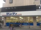 サンディ 鴻池店(スーパー)まで302m アミークス