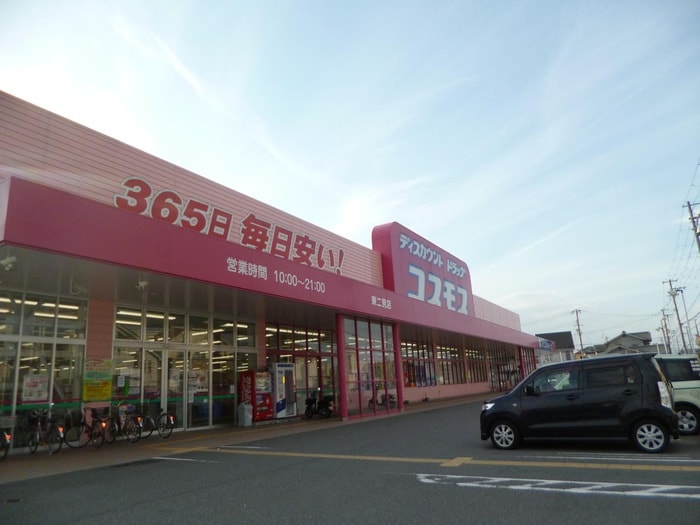 コスモス(ドラッグストア)まで450m 近藤マンション