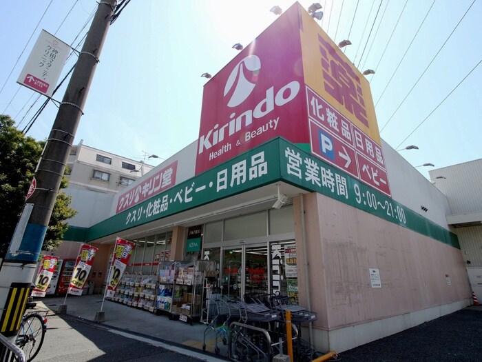 キリン堂おぞね店(ドラッグストア)まで580m ハイツ若竹