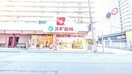 スギドラッグ(ドラッグストア)まで140m エスグランデ中崎町