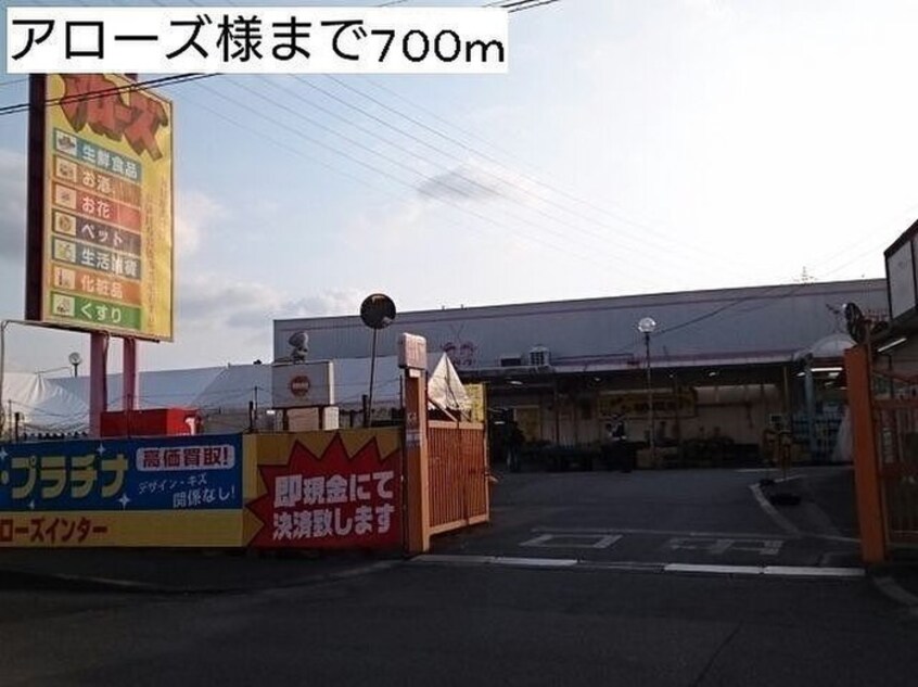 アローズ(ディスカウントショップ)まで700m メゾンルミネ　中町