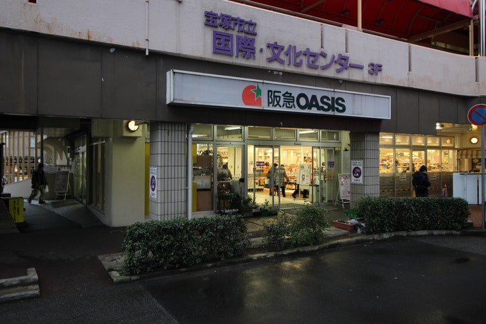 阪急オアシス(スーパー)まで260m 箱田マンション