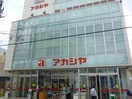 アカシヤ淡路店(スーパー)まで267m 東淡路豊源ビル