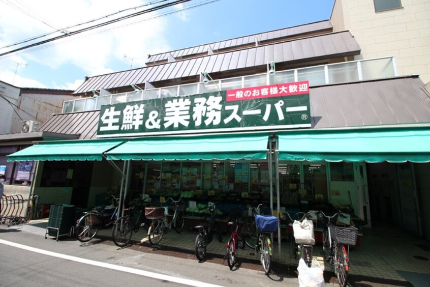業務スーパー(スーパー)まで10m ハイムユアーズ