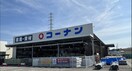 コーナン(電気量販店/ホームセンター)まで550m れんげハイツ