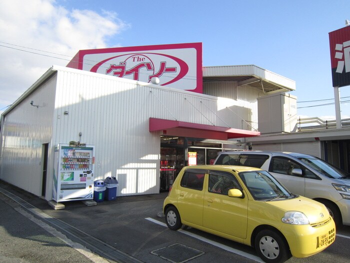 ダイソー(100均)まで550m MERSENNE