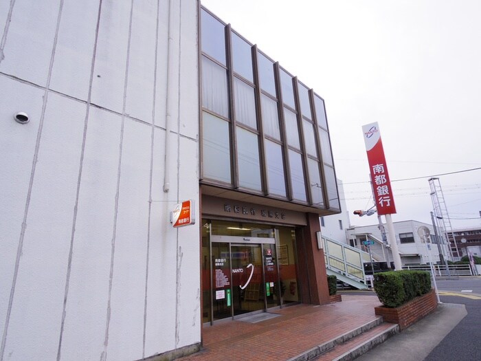 南都銀行城陽支店(銀行)まで200m 寺田ガ－デンハイツ２番館