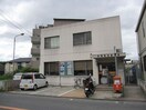 交野星田郵便局(郵便局)まで260m 星田北７丁目一戸建借家