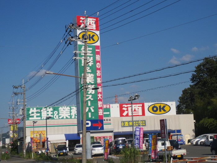 業務スーパー高田店(スーパー)まで1900m ヴィレッジヴァンガード