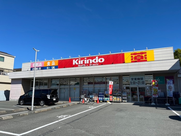 キリン堂(ドラッグストア)まで200m ローズコテージ弐番館