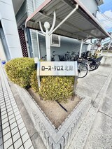 ロ－ズ・クロス北館