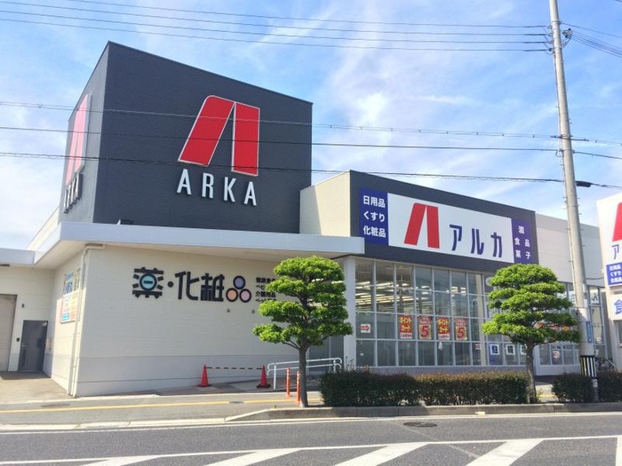 アルカドラッグ土山店(ドラッグストア)まで1100m サニープレイス