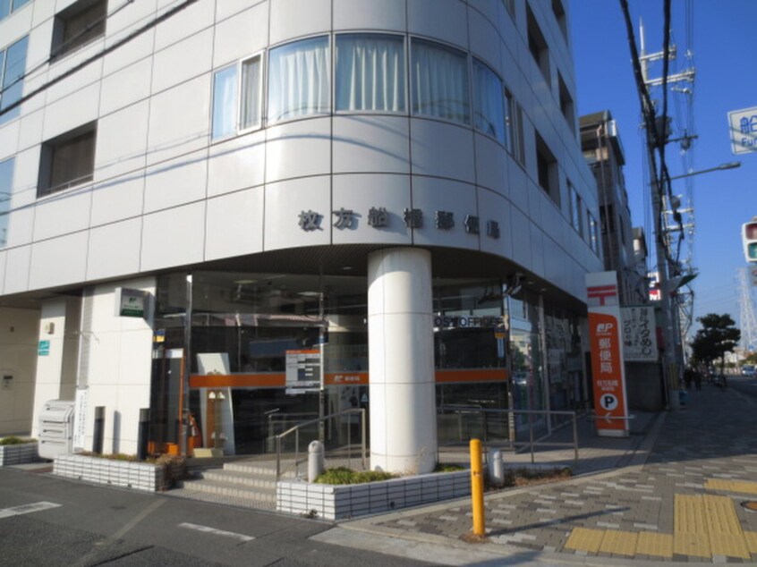 枚方船橋郵便局(郵便局)まで23m ペブルコート楠葉