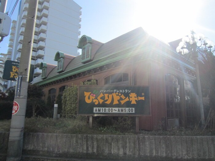 びっくりドンキー 高井田店(その他飲食（ファミレスなど）)まで1100m ﾗﾐｰｾﾝﾄ