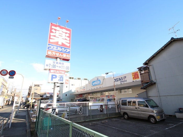 ウェルシア(ドラッグストア)まで350m グランドハイツ平野