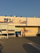 サンディ(スーパー)まで50m Ｂｒｉｌｌａｎｔｅ東花園