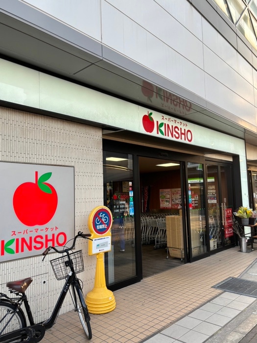 ＫＩＮＳＨＯ(スーパー)まで180m Ｂｒｉｌｌａｎｔｅ東花園