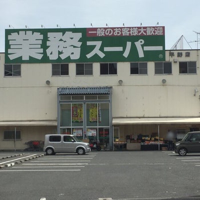 業務スーパー(スーパー)まで780m ファ－ストタウンパ－ト５