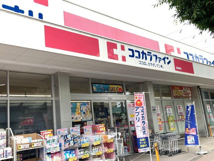 ココカラファイン(ドラッグストア)まで376m ファ－ストタウンパ－ト５