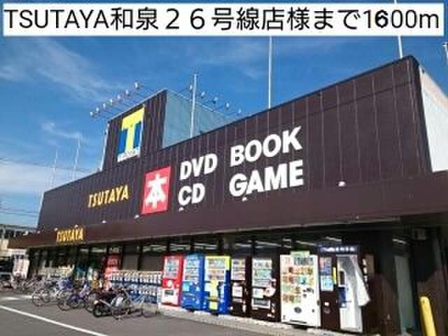 TSUTAYA和泉26号線店(ビデオ/DVD)まで1600m グランルーチェ