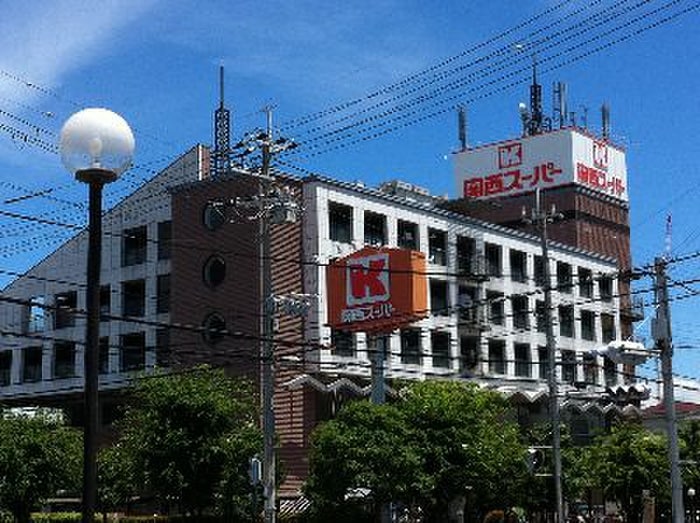 関西スーパーマーケット鳴尾店(スーパー)まで260m メゾンアイリス