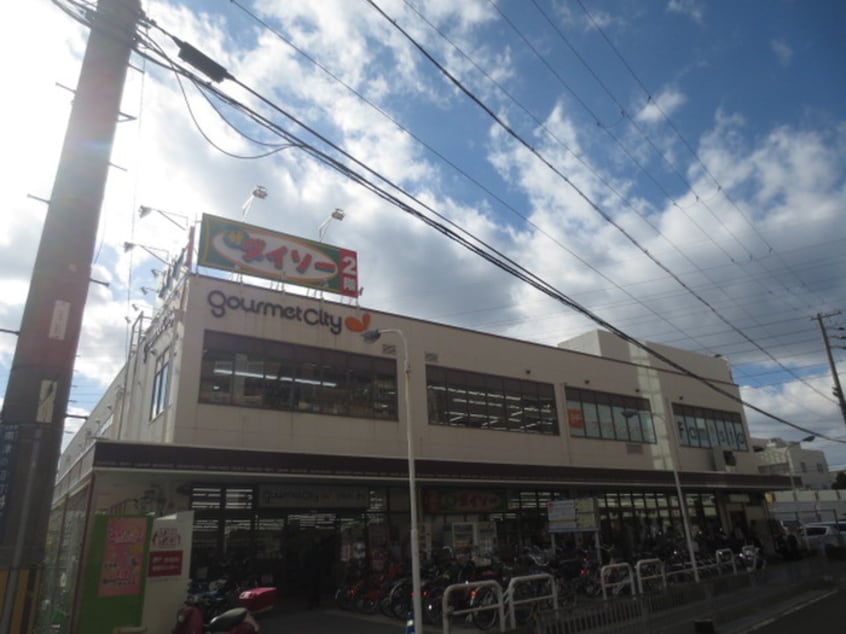 グルメシティ(スーパー)まで300m ハル野崎