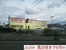 Joshin鳳店(電気量販店/ホームセンター)まで670m カレント・レジデンスⅡ