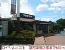 ロイヤルホスト堺石津川店(その他飲食（ファミレスなど）)まで640m カレント・レジデンスⅡ