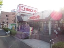 関西スーパー 琵琶店(スーパー)まで208m ワコーレヴィータ六甲道SOUTH