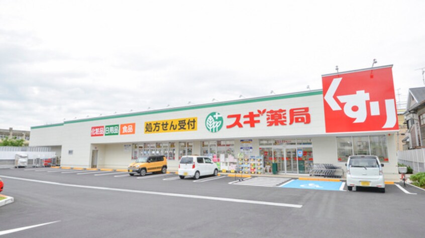 スギドラッグ 松原北新町店(ドラッグストア)まで600m エクセレント我堂