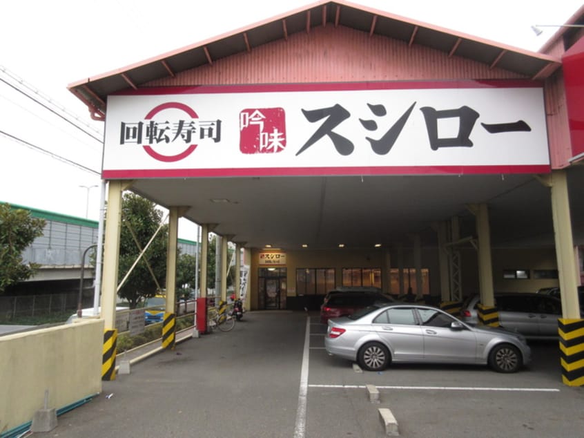 スシロー(その他飲食（ファミレスなど）)まで640m Ｆｏｒ　Ｙｏｕ神戸・灘