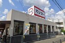 スシロー川西山下店(その他飲食（ファミレスなど）)まで850m 西畦野2丁目戸建