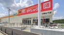 ダイレックス川西山下店(ドラッグストア)まで900m 西畦野2丁目戸建