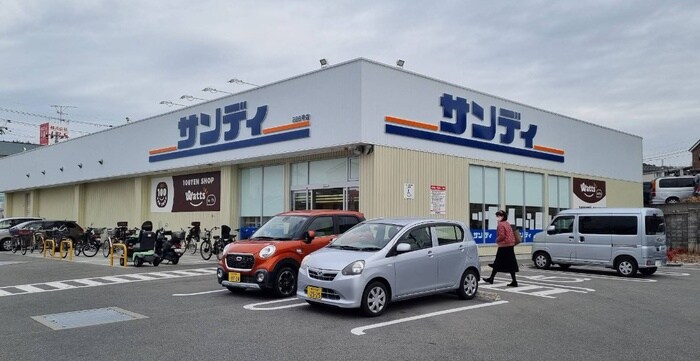 サンディ川西山下店(スーパー)まで1300m 西畦野2丁目戸建