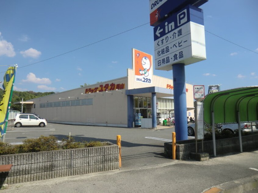 ドラッグユタカ男山店(ドラッグストア)まで605m ルミエ－ル楠葉