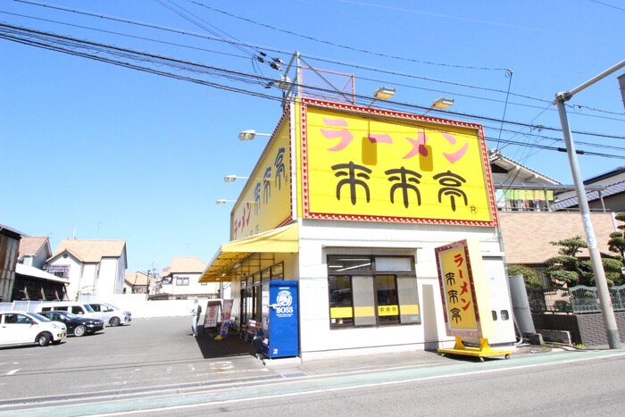 来来亭 (御厨店)(その他飲食（ファミレスなど）)まで114m マンションＨＴ