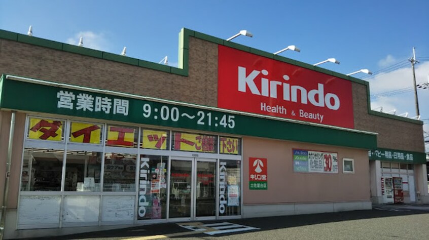 キリン堂土佐屋台店(ドラッグストア)まで450m グランヴェール泉ヶ丘Ｖ