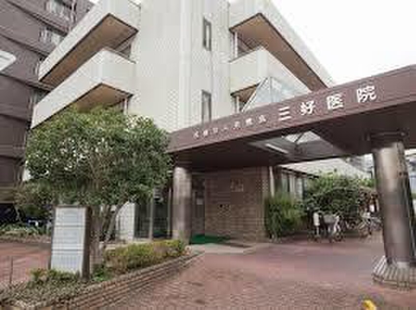 三好医院(病院)まで420m サニ－テラス甲子園一番町