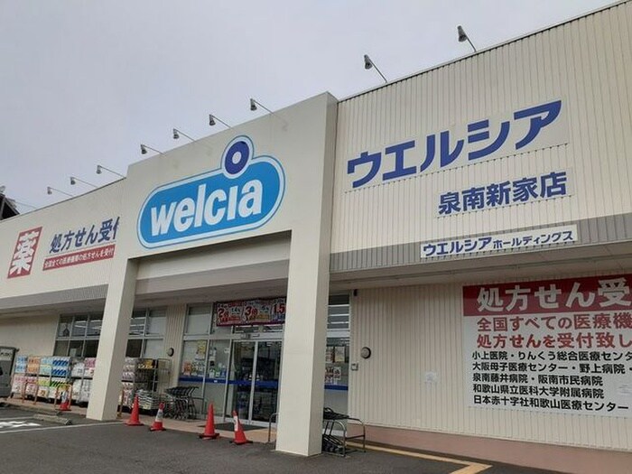 ウエルシア(ドラッグストア)まで350m オーク　リジェール