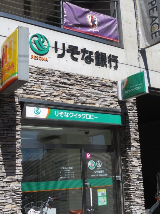 りそな銀行(銀行)まで250m ATORIE　Base　Aramoto